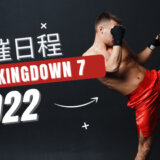ブレイキングダウン７　いつ